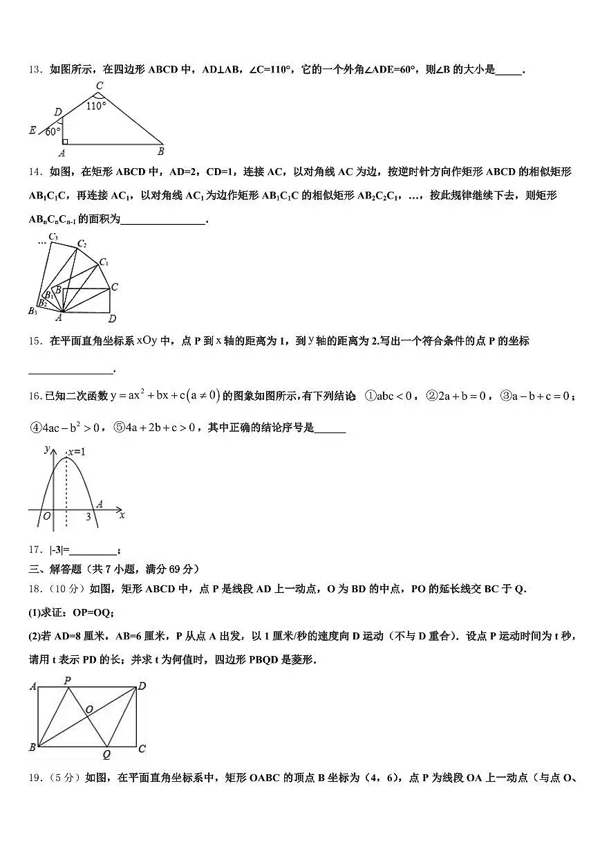 成都市郫县2025年中考数学五模试卷含解析第3页