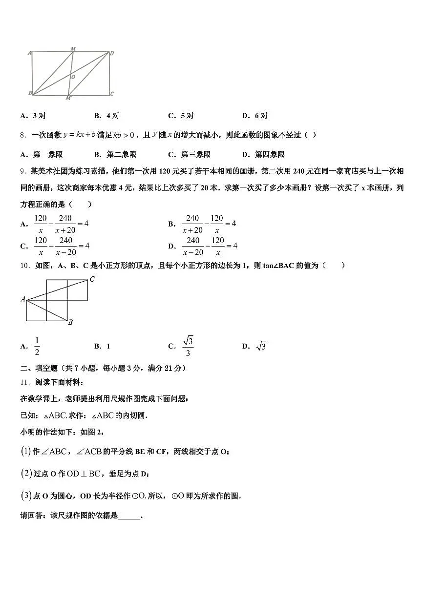 2025届丽水市莲都区中考数学模拟预测题含解析第2页