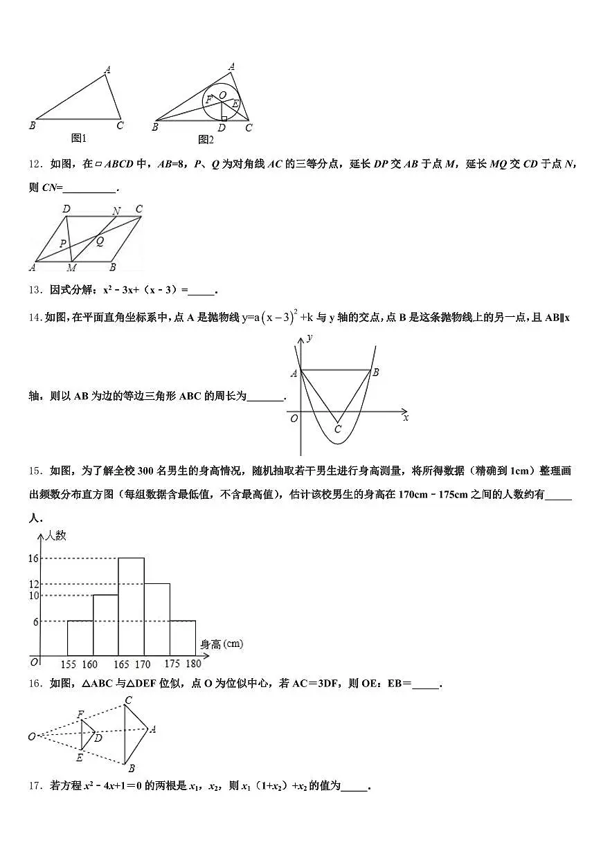 2025届丽水市莲都区中考数学模拟预测题含解析第3页