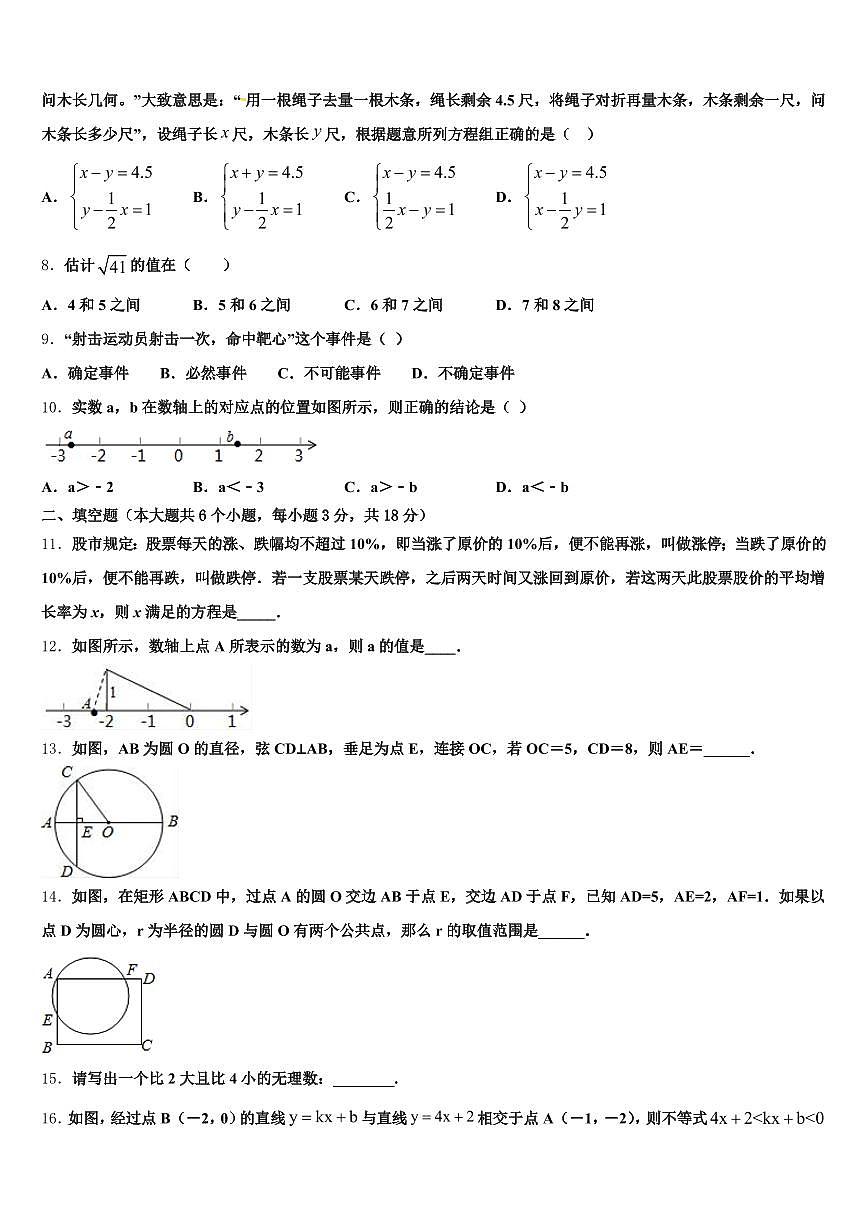 龙口市2025年中考数学全真模拟试题含解析第2页