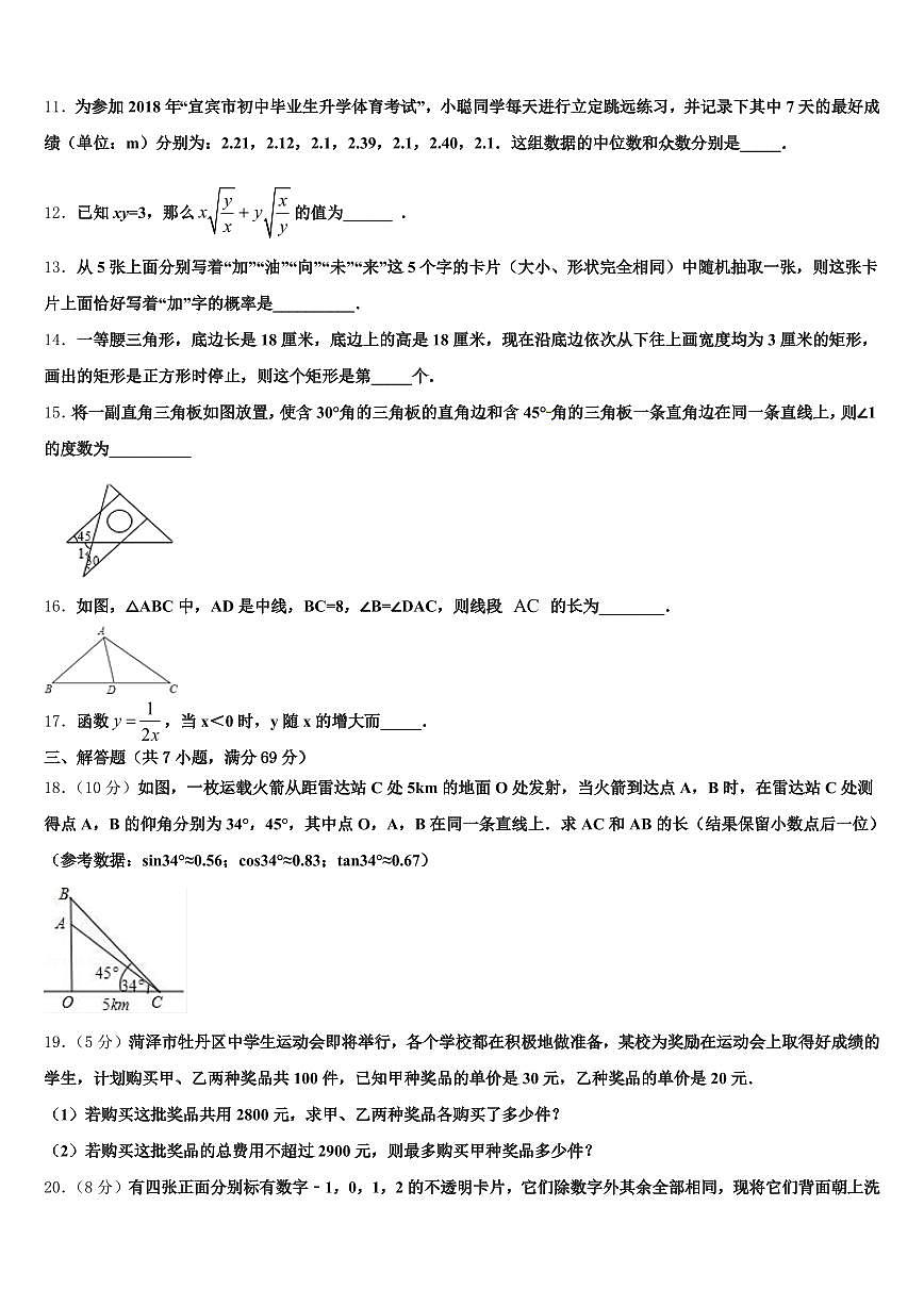东港市2025年中考适应性考试数学试题含解析第3页