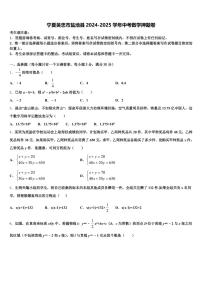 宁夏吴忠市盐池县2024-2025学年中考数学押题卷含解析