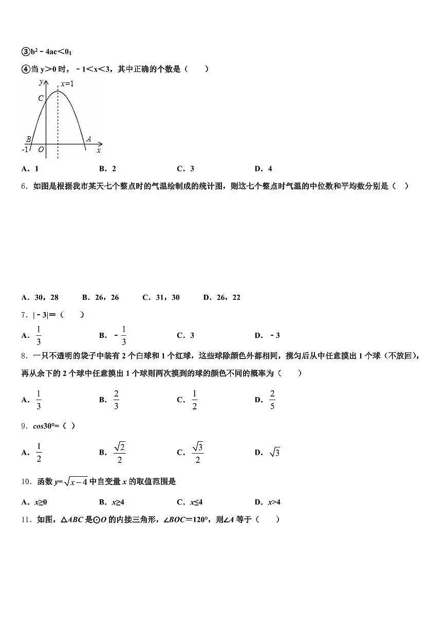 2025年双鸭山市岭东区中考一模数学试题含解析第2页