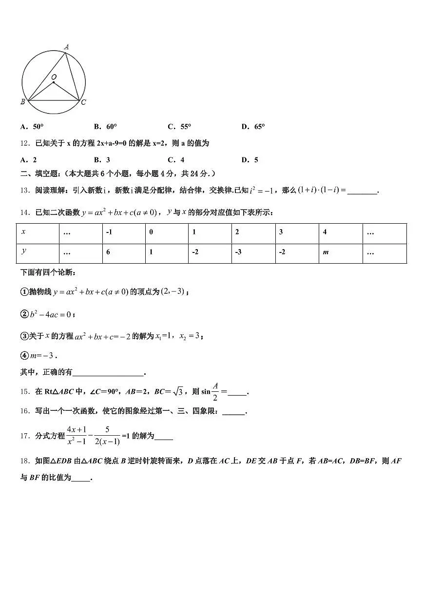 2025年双鸭山市岭东区中考一模数学试题含解析第3页