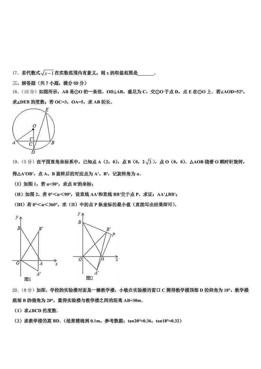 景泰县2025届中考四模数学试题含解析第3页