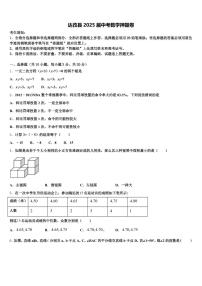 达孜县2025届中考数学押题卷含解析
