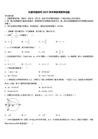 长春市榆树市2025年中考联考数学试题含解析