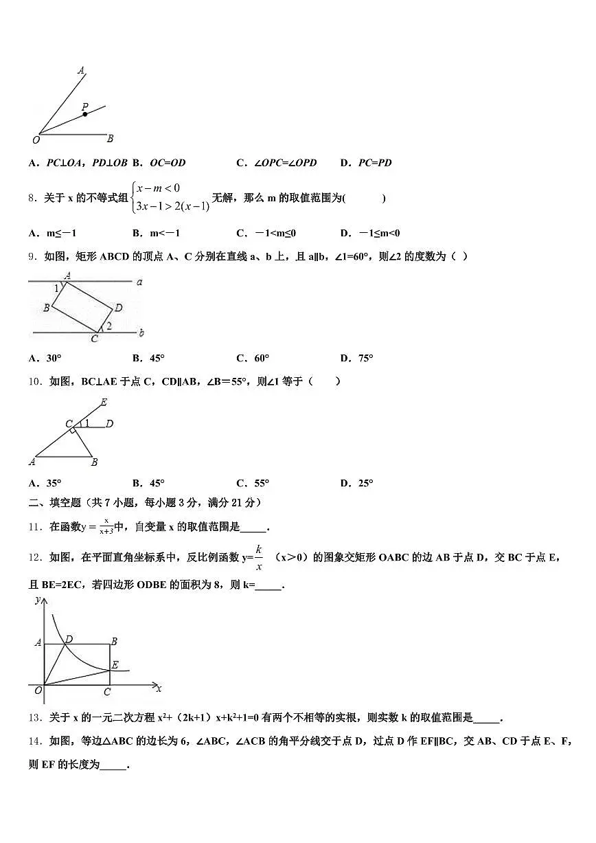 长春市榆树市2025年中考联考数学试题含解析第2页