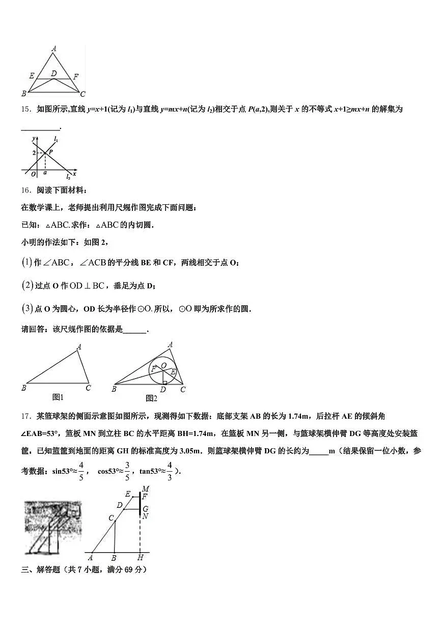 长春市榆树市2025年中考联考数学试题含解析第3页