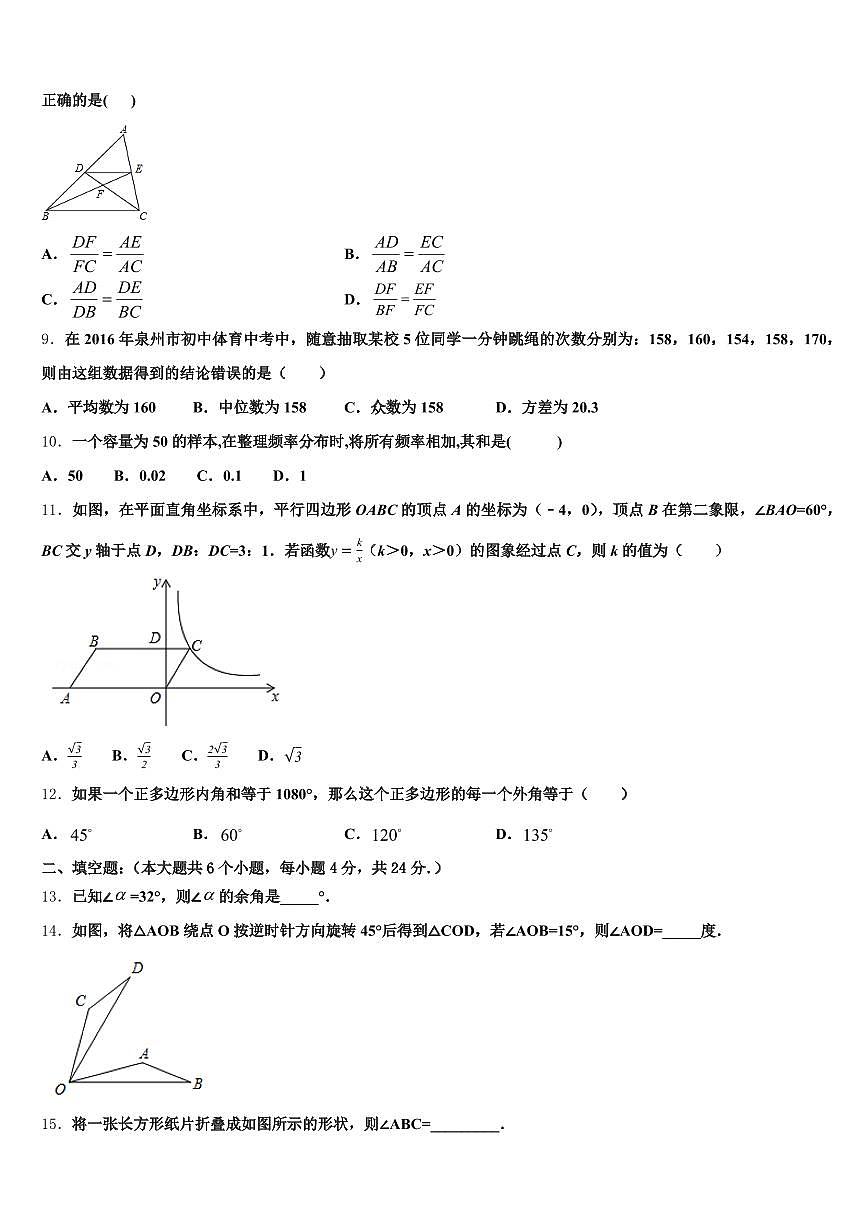 南宁市武鸣县2024-2025学年中考联考数学试卷含解析第2页