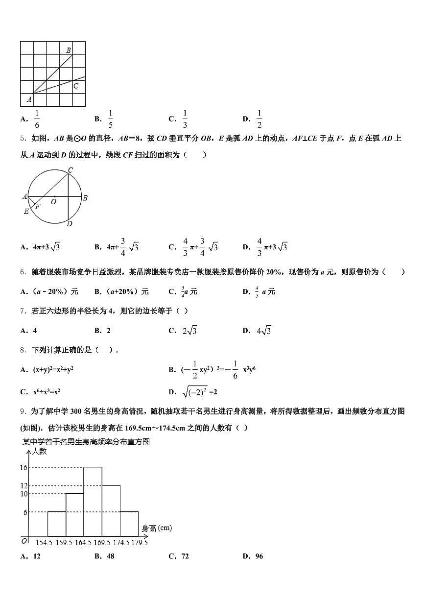 湖北省鄂州市梁子湖区2024-2025学年中考数学押题卷含解析第2页