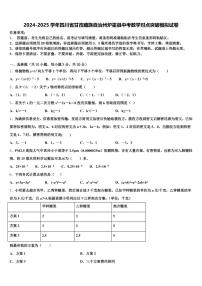 2024-2025学年四川省甘孜藏族自治州炉霍县中考数学对点突破模拟试卷含解析