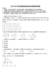 2024-2025学年河南蒙古族自治县中考押题数学预测卷含解析