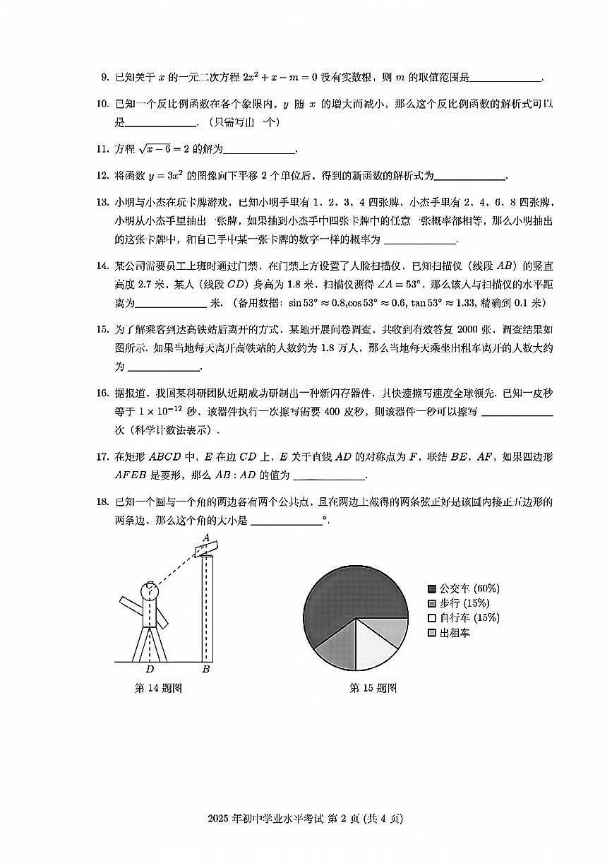 2025上海市中考数学真题试题(高清)无答案第2页