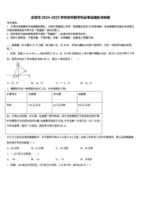 永安市2024-2025学年初中数学毕业考试模拟冲刺卷含解析