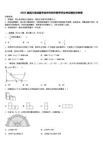 2025届四川省成都市崇州市初中数学毕业考试模拟冲刺卷含解析