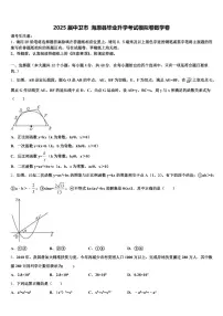 2025届中卫市 海原县毕业升学考试模拟卷数学卷含解析