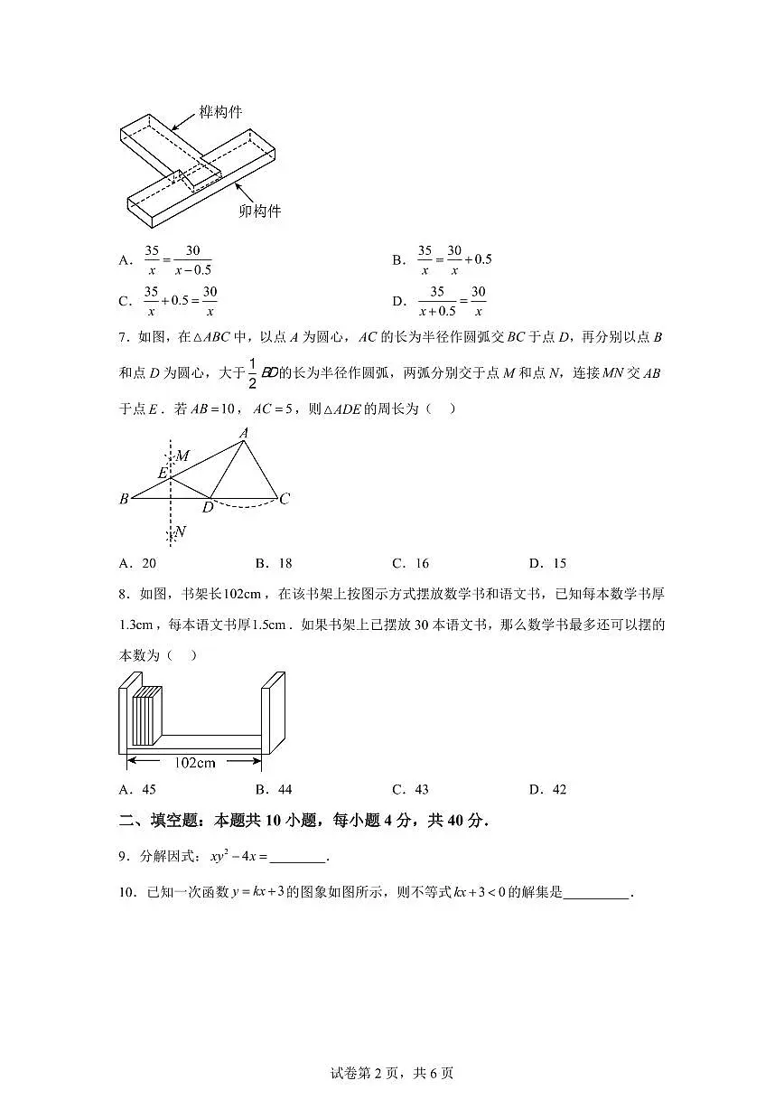 2024~2025学年四川省成都市温江区八年级下学期期末考试数学试卷第2页