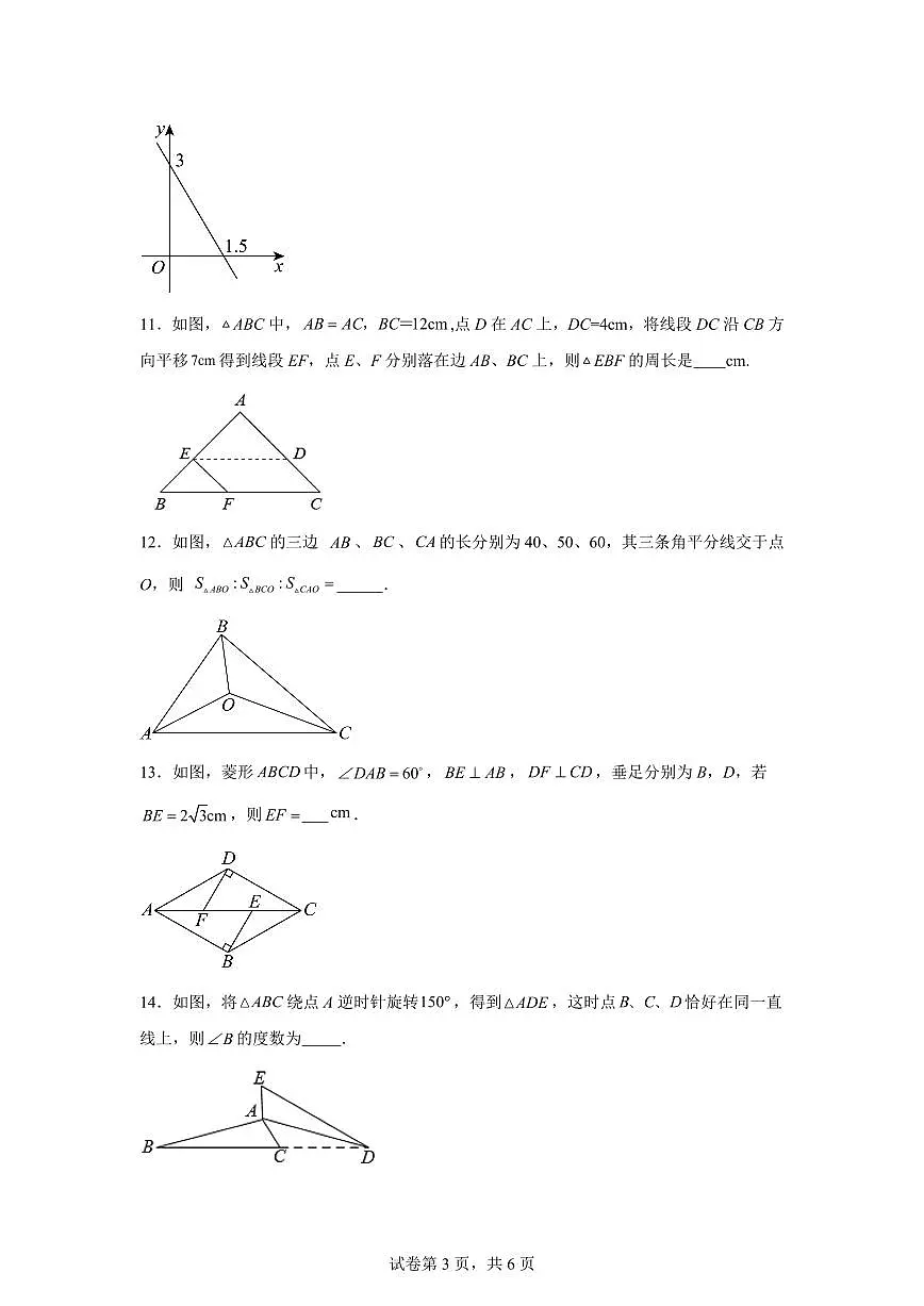 2024~2025学年四川省成都市温江区八年级下学期期末考试数学试卷第3页