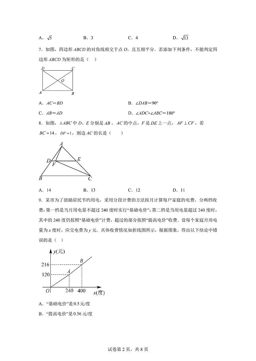 2024~2025学年北京大学附中下学期八年级期中数学试卷第2页