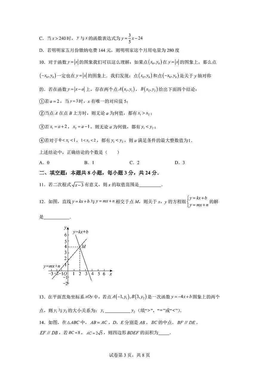 2024~2025学年北京大学附中下学期八年级期中数学试卷第3页