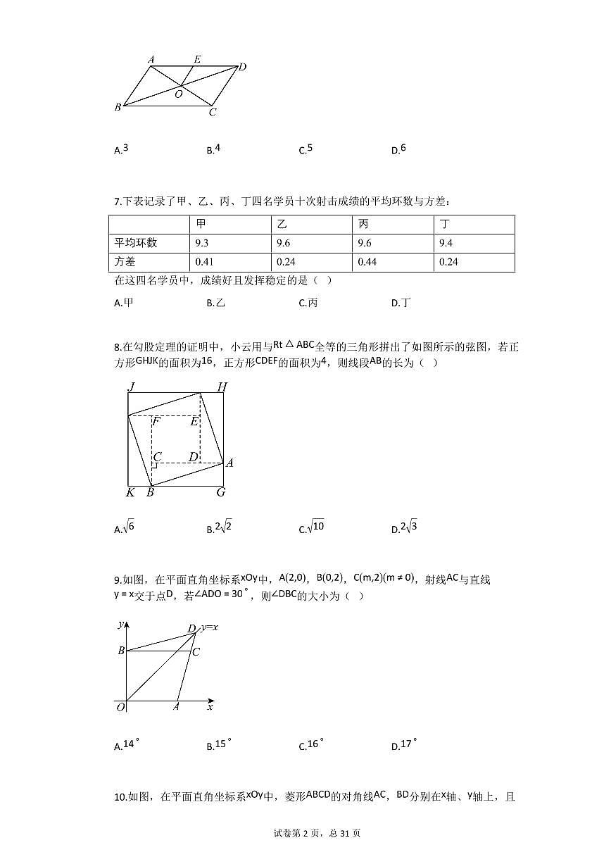 2024~2025学年北京市海淀区八年级下学期期末数学试卷第2页