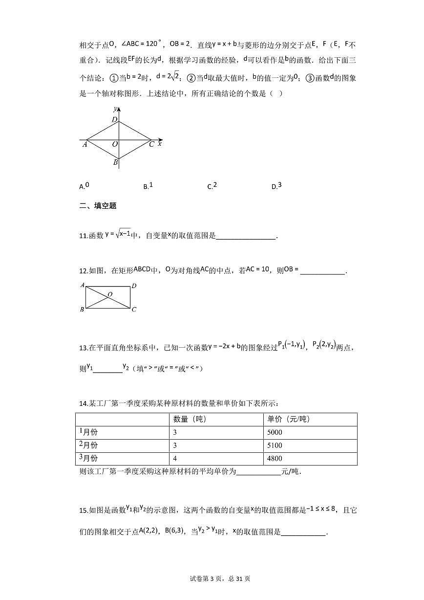 2024~2025学年北京市海淀区八年级下学期期末数学试卷第3页