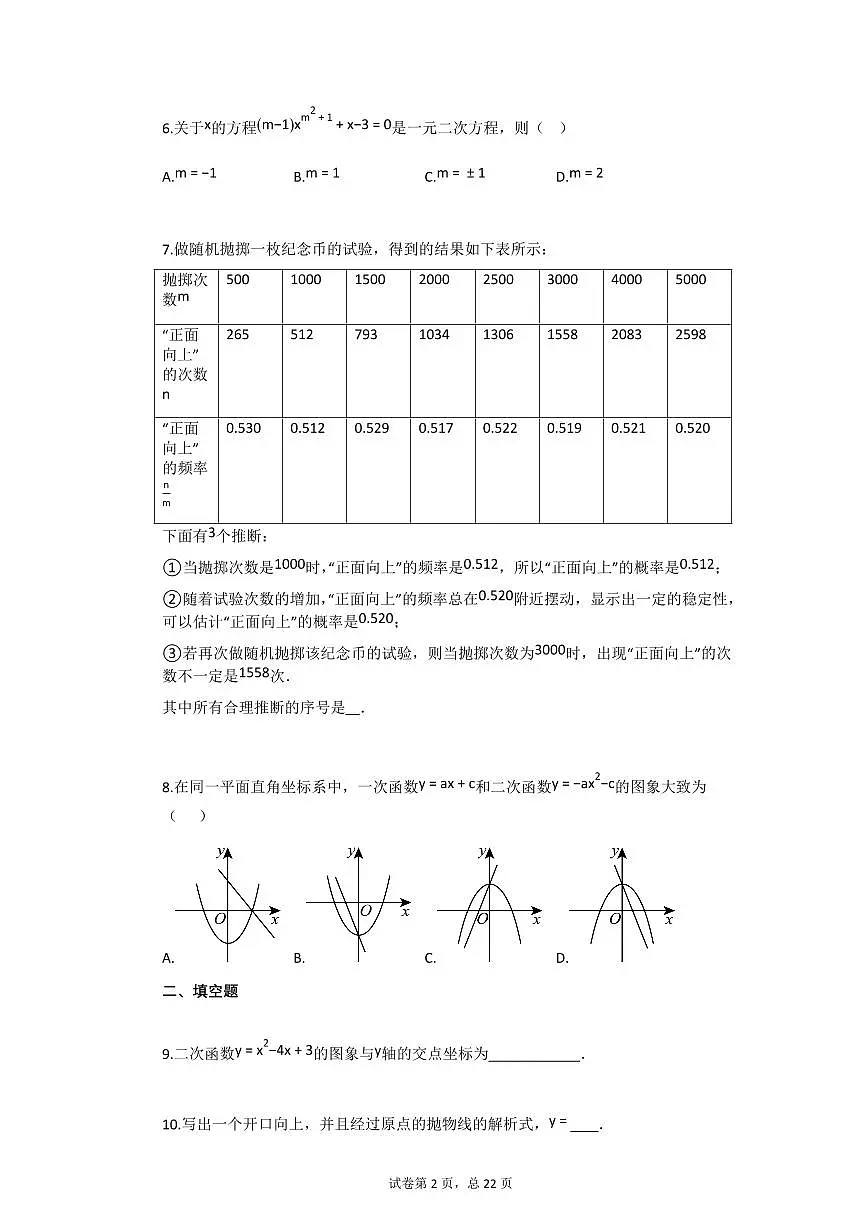 2024~2025学年北京市九年级上学期期中考试数学试卷第2页