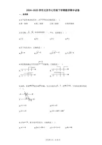 2024~2025学年北京市七年级下学期数学期中试卷