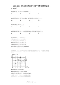 2024~2025学年北京市西城区八年级下学期数学期末试卷