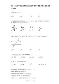 2024~2025学年北京市燕山地区七年级下学期数学期末数学试卷