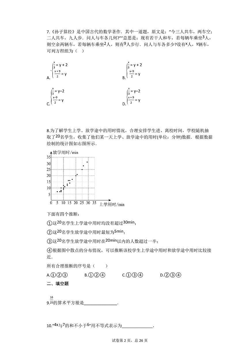 2024~2025学年北京市燕山地区七年级下学期数学期末数学试卷第2页