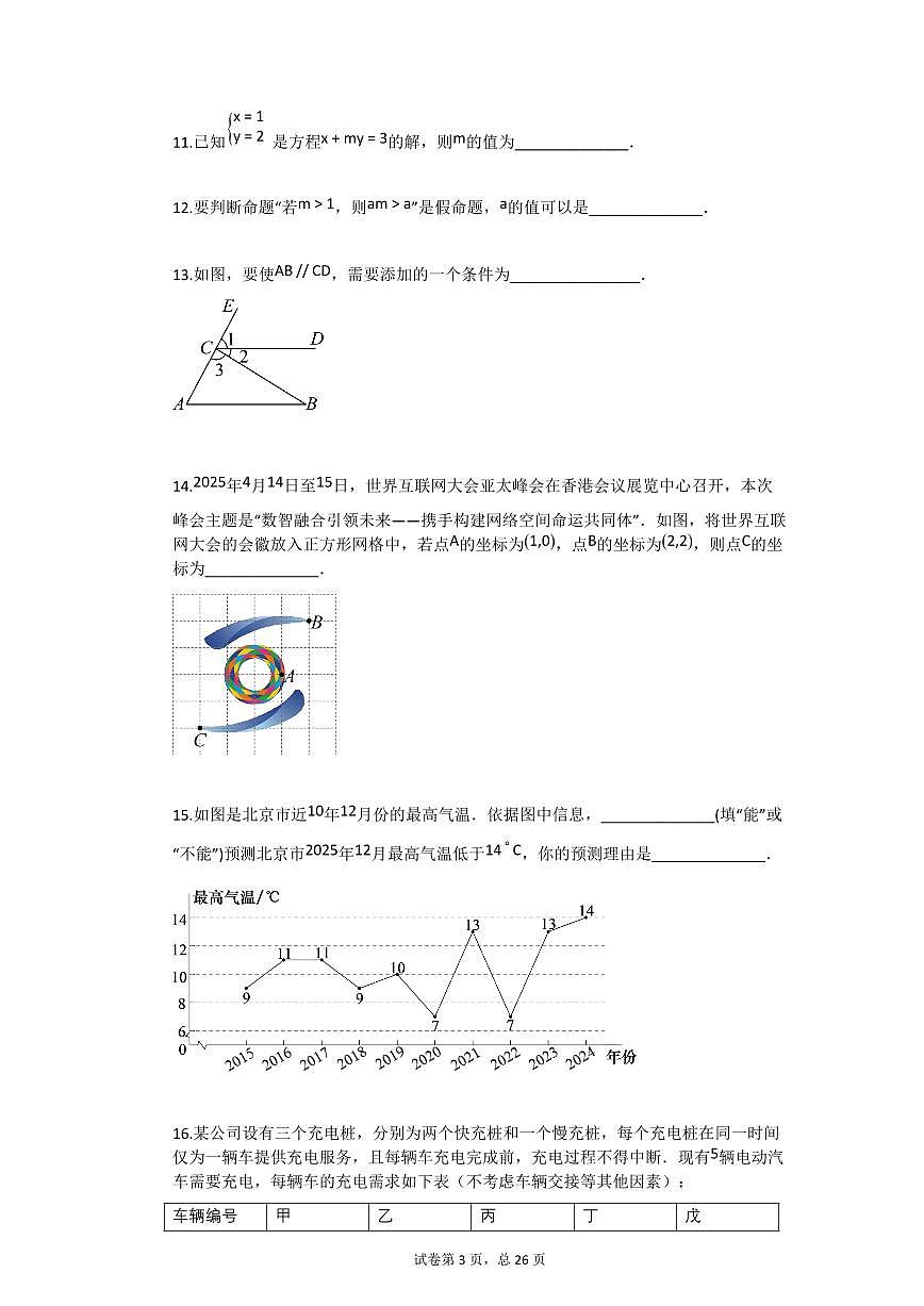 2024~2025学年北京市燕山地区七年级下学期数学期末数学试卷第3页