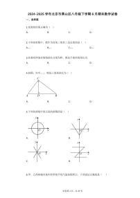 2024~2025学年北京市燕山区八年级下学期6月期末数学试卷