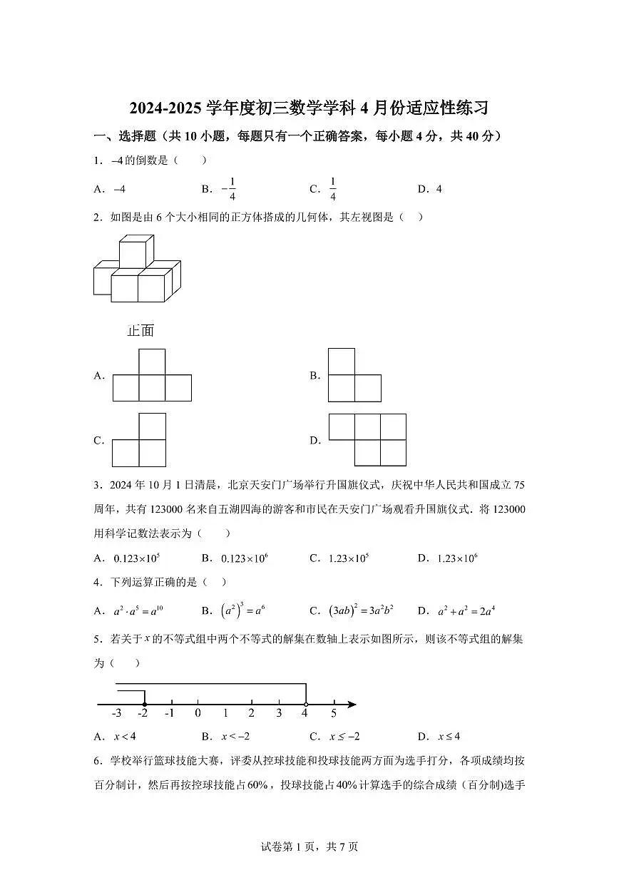 2024~2025学年福建省福州市黎明中学九年级下学期期中数学试卷第1页