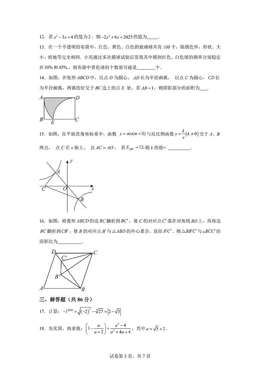 2024~2025学年福建省福州市黎明中学九年级下学期期中数学试卷第3页