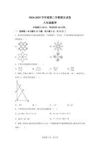 2024~2025学年甘肃省兰州市第八十一中学八年级下学期期末考试数学试卷