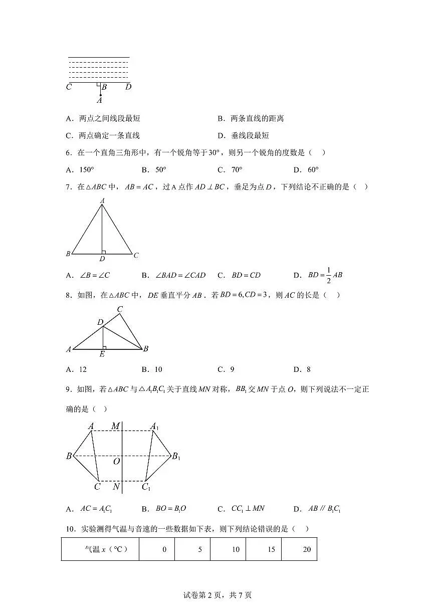 2024~2025学年甘肃省兰州市第十中学2024~2025学年下学期七年级数学期末试卷第2页
