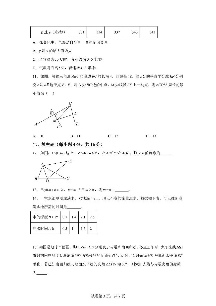 2024~2025学年甘肃省兰州市第十中学2024~2025学年下学期七年级数学期末试卷第3页