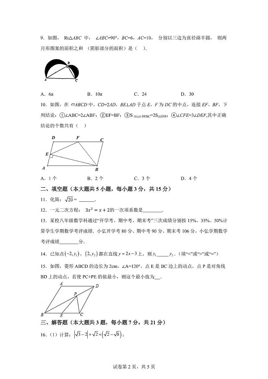 2024~2025学年广东省惠州市惠州一中教育集团八年级下学期数学期末试卷第2页