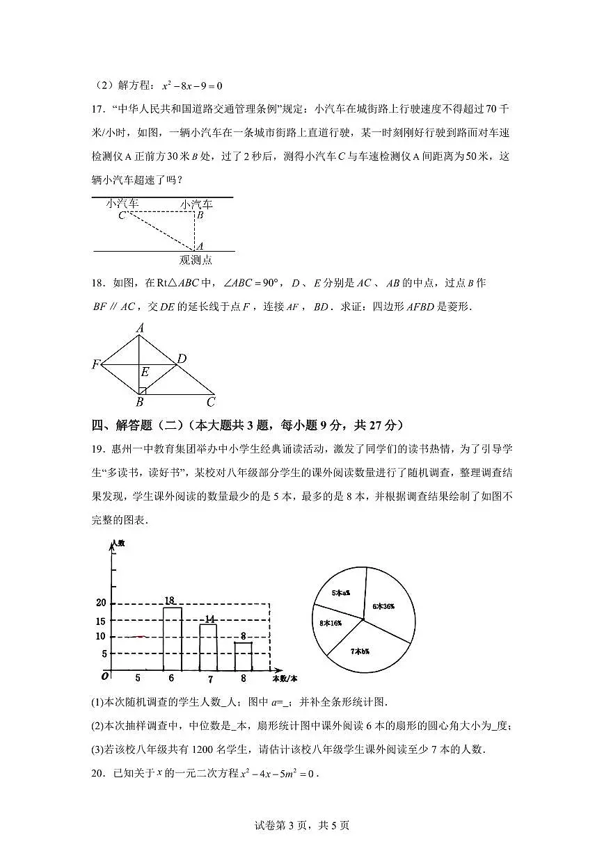 2024~2025学年广东省惠州市惠州一中教育集团八年级下学期数学期末试卷第3页