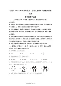 2024~2025学年广东省汕尾市七年级下学期期末监测数学试卷
