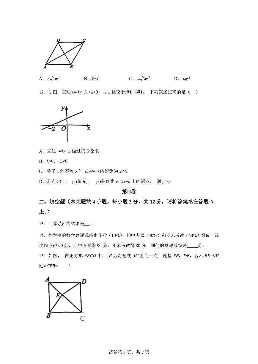 2024~2025学年广西壮族自治区钦州市下学期期末考试八年级数学试卷第3页
