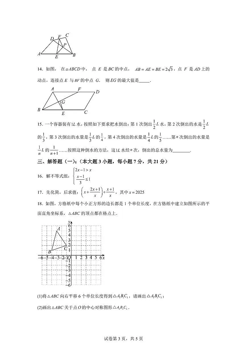 2024~2025学年广州市梅州市梅县区下学期期末八年级数学试卷第3页