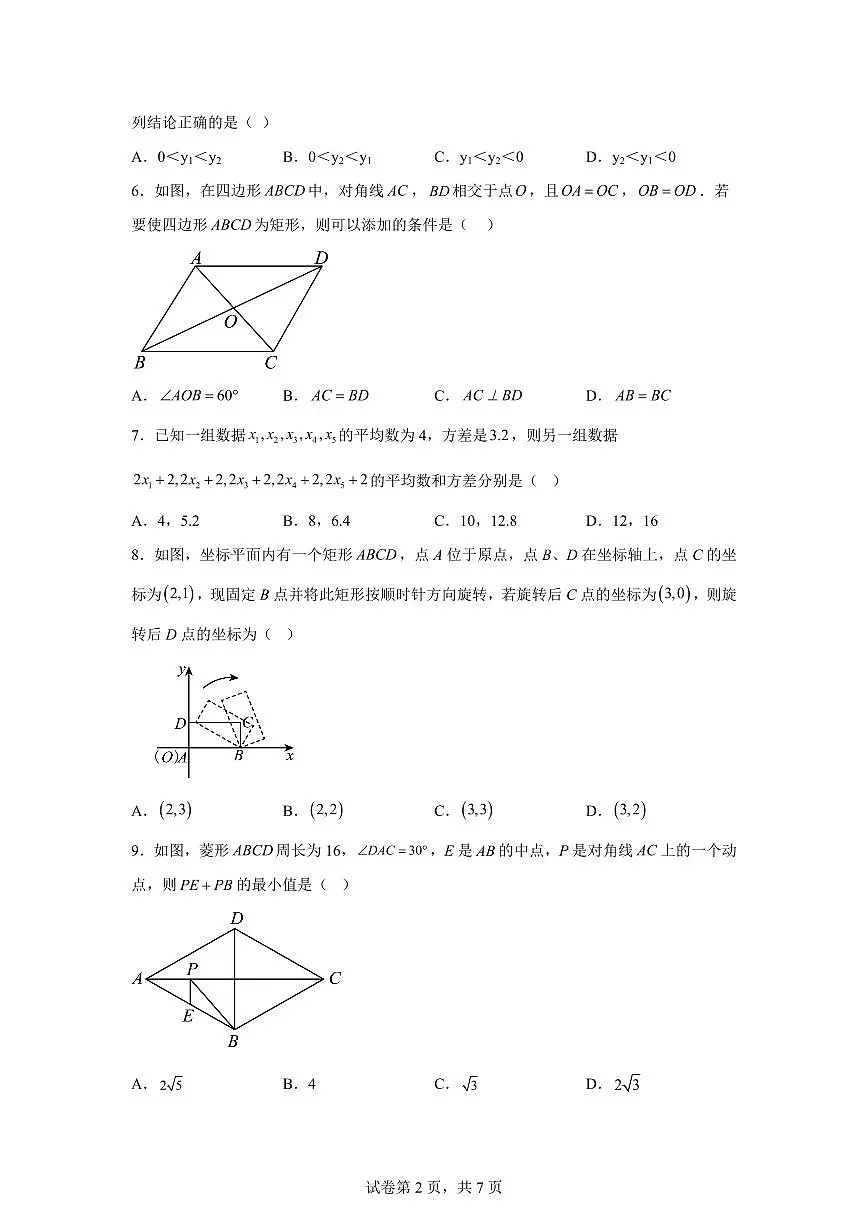 2024~2025学年河南省周口市沈丘县八年级下学期期末考试数学试卷第2页