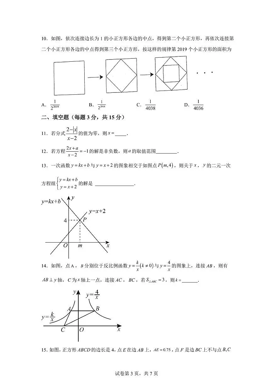 2024~2025学年河南省周口市沈丘县八年级下学期期末考试数学试卷第3页