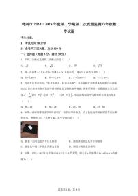 2024~2025学年黑龙江省鸡西市下学期八年级期末数学试卷