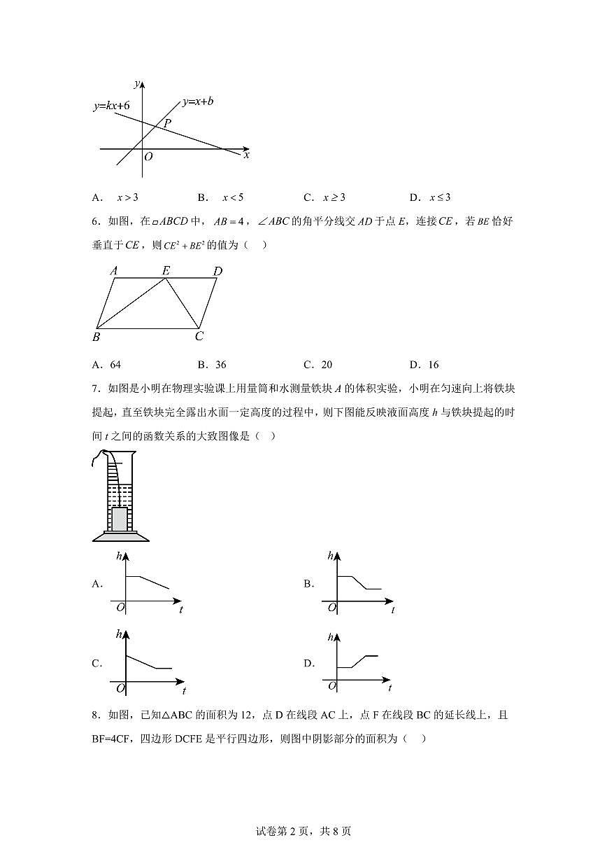 2024~2025学年黑龙江省鸡西市下学期八年级期末数学试卷第2页