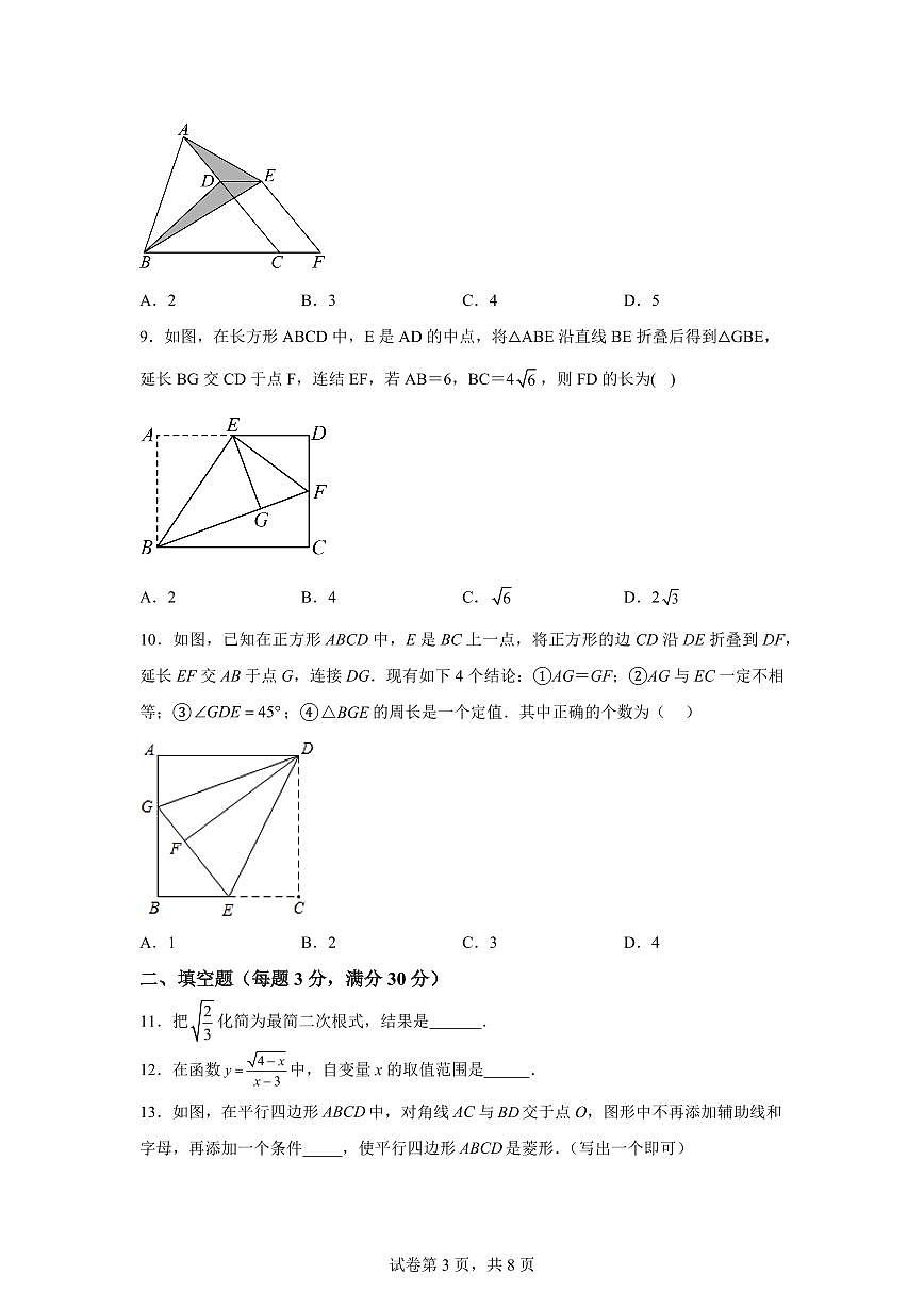 2024~2025学年黑龙江省鸡西市下学期八年级期末数学试卷第3页
