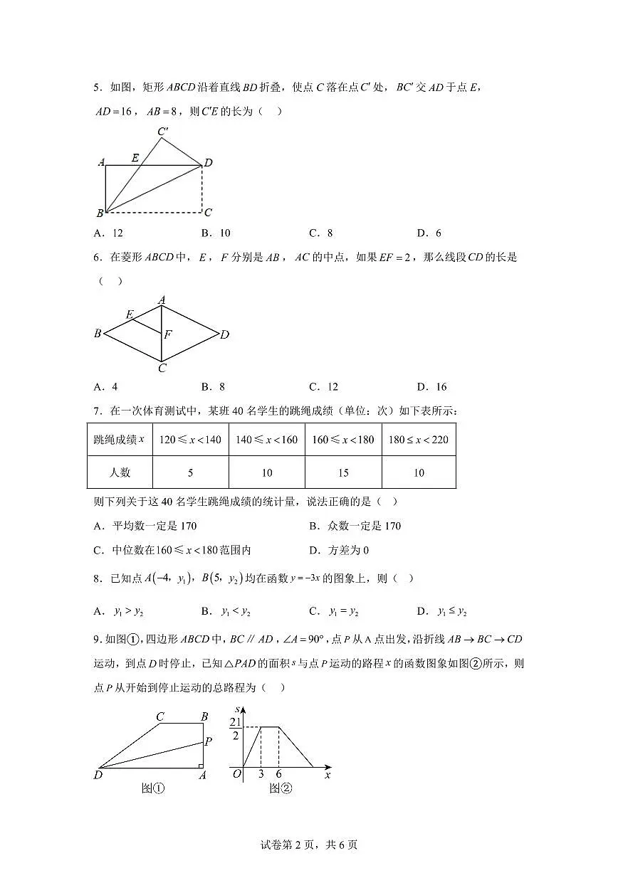 2024~2025学年黑龙江省牡丹江市八年级下学期7月期末数学试卷第2页